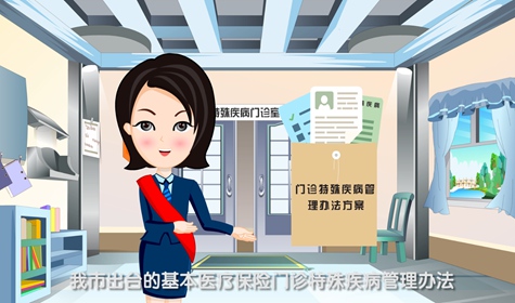 醫保公益宣傳MG動畫設計制作