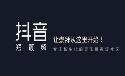 抖音視頻拍攝制作及代運營