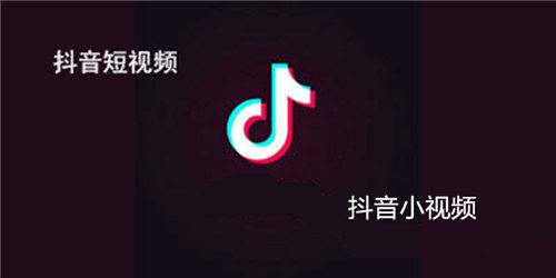 抖音視頻平臺能給企業帶來什么？