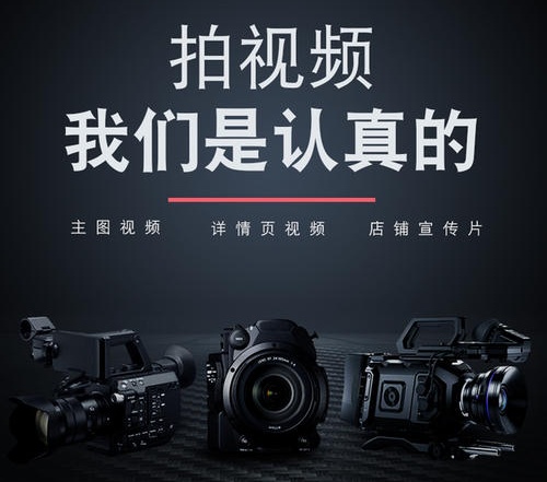 淘寶產品主圖演示視頻的拍攝制作介紹