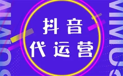 為什么選擇鴻鹿傳媒做抖音代運營服務？