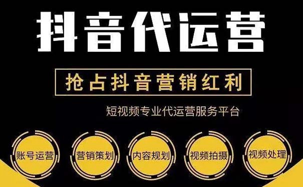 短視頻制作后，抖音運營要怎么做？找上海抖音代運營公司靠譜嗎？